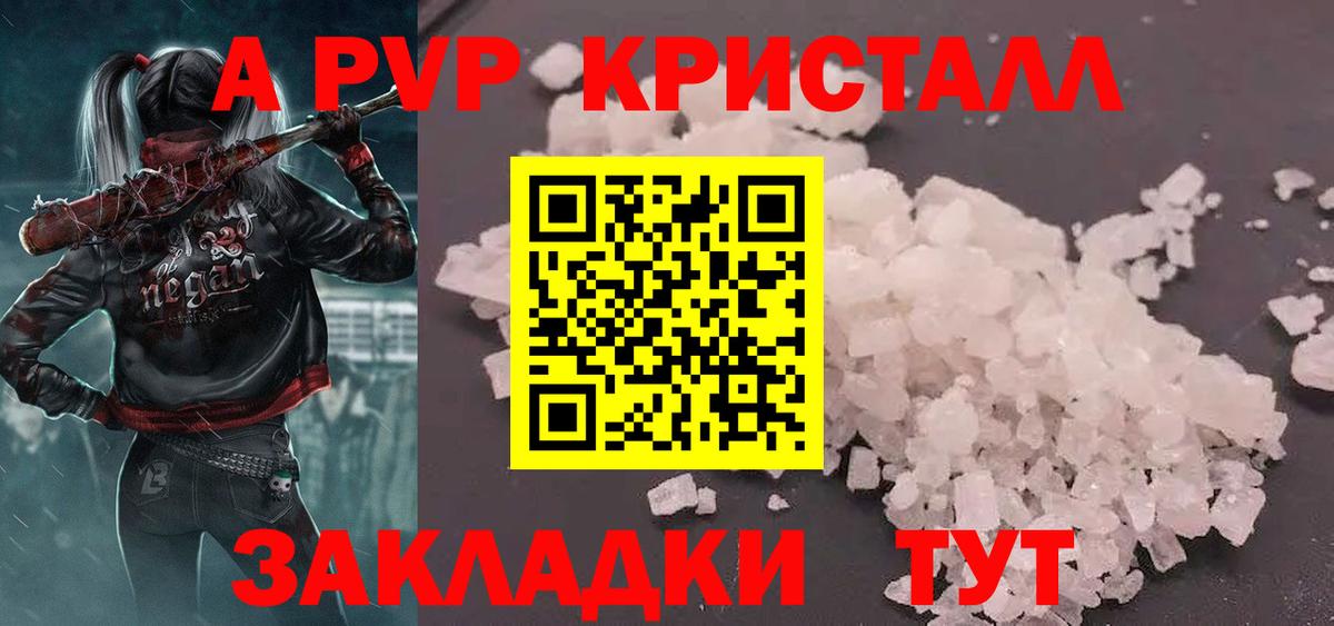 Alfa_PVP СК КРИС  APVP  хочу   A PVP Соль  Барнаул  Вход с VPN  Alfa_PVP кристаллы 