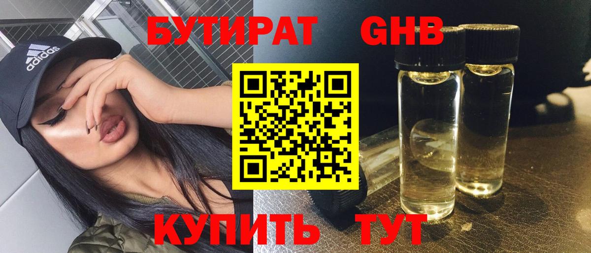 БУТИРАТ жидкий экстази  Вход с VPN  Бутират  Барнаул 