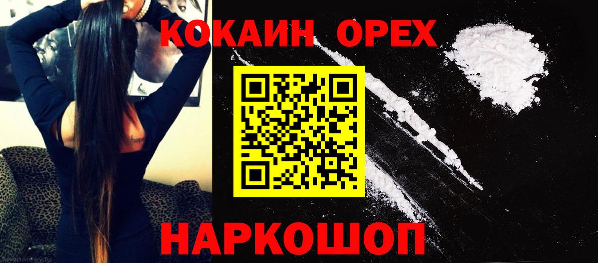 Барнаул  КОКАИН  Вход с VPN  Кокаин 99% 