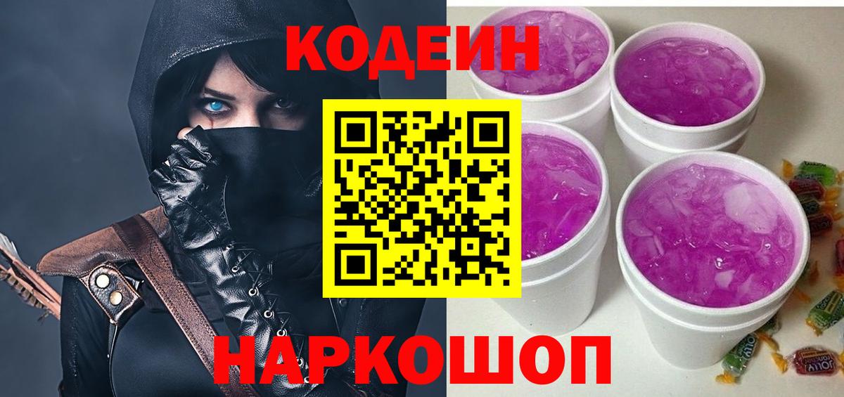 Codein Purple Drank Барнаул