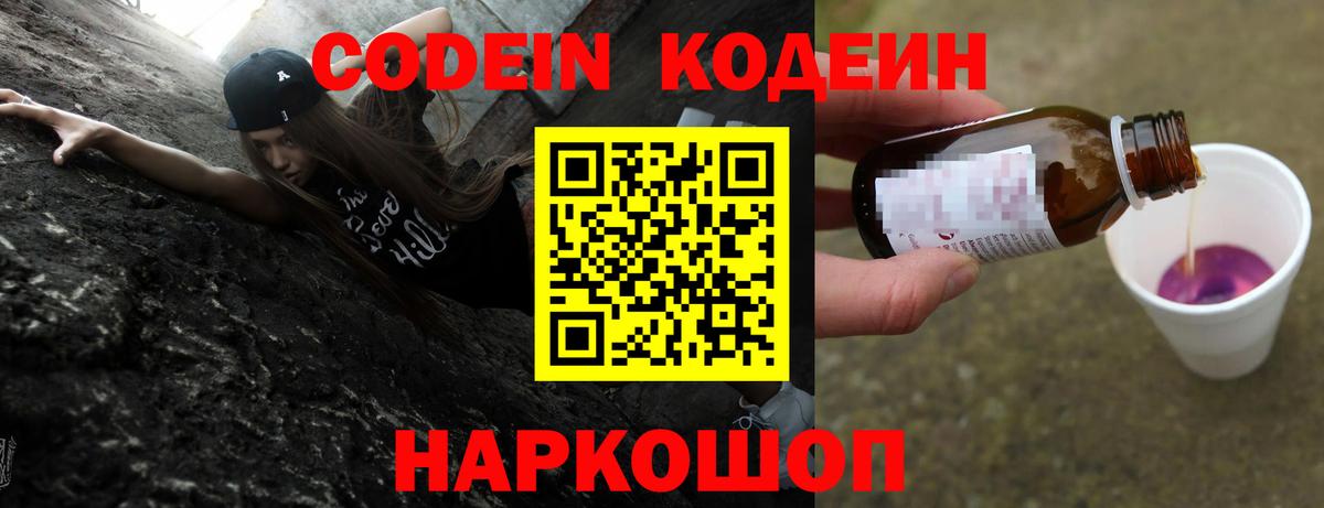 Барнаул  Кодеиновый сироп Lean напиток Lean (лин)  Вход с VPN  Codein Purple Drank 