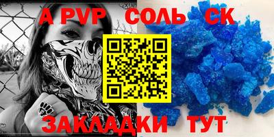 альфа пвп Отрадный